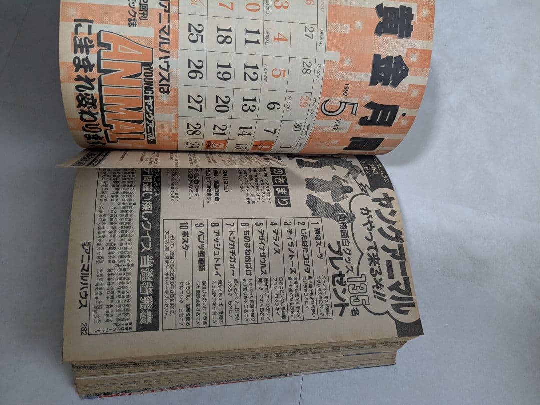 ANIMAL HOUSE 1992年4月号 ベルセルク　お知らせページ有り