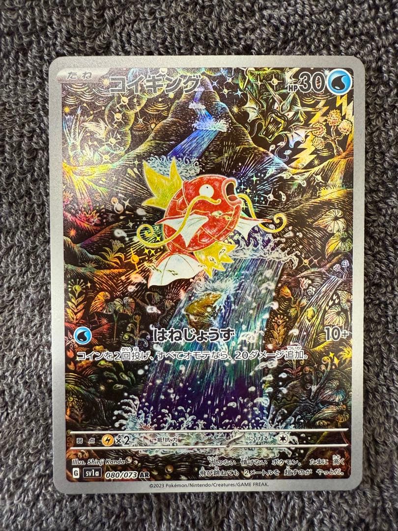 状態◎ コイキングar 9枚set 特別版