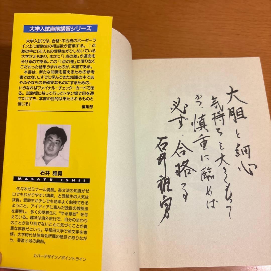 英語英文法&語法混乱291 石井の直前講習