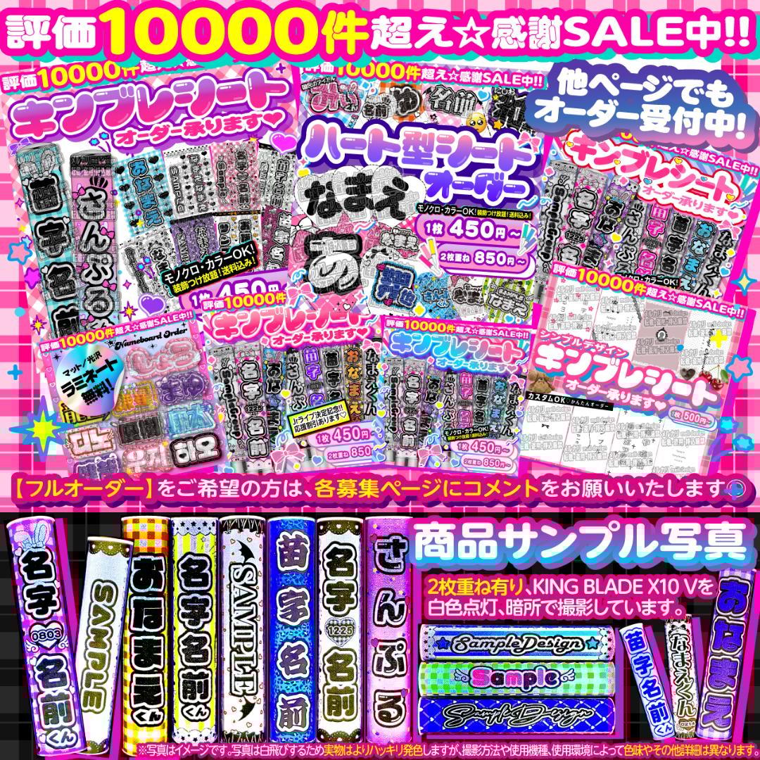 *ʚ✧⑅✦秋冬現場やライブ・ツアーの準備に♡キンブレシート オーダー✧ɞ*/25