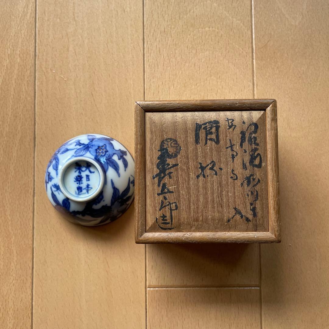 明治有田焼 香蘭社製 染付銀張ぐい呑 共箱付 美品 骨董