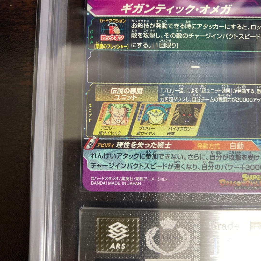 ARS10+スーパードラゴンボールヒーローズ H8-SEC P ブロリー