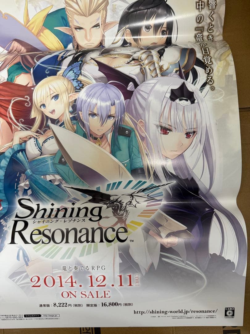 シャイニングレゾナンス　店頭販促用ポスター