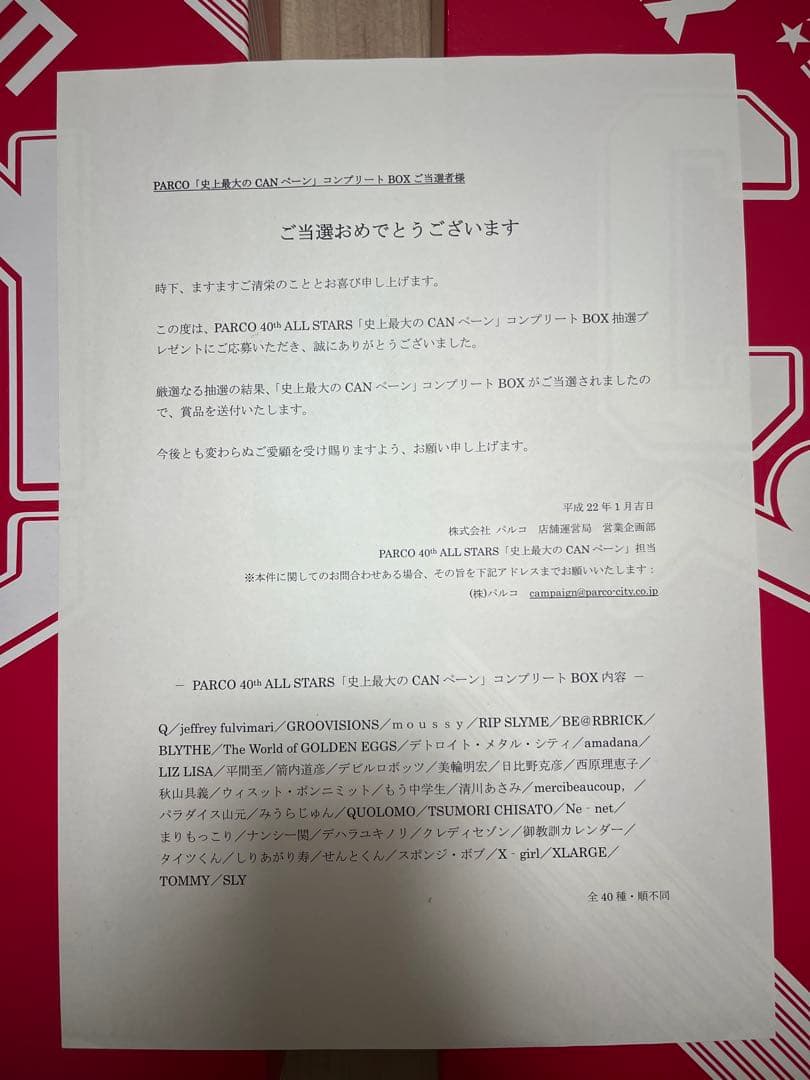 PARCO 史上最大のCANペーン コンプリートBOX パルコ ベアブリック等