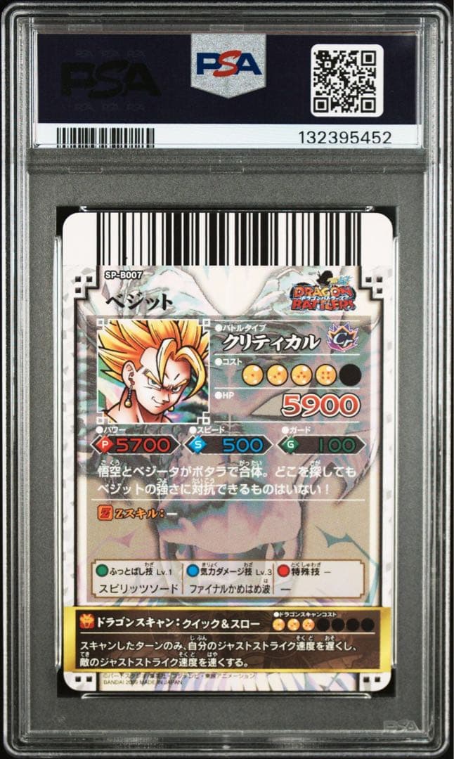 ベジット psa9 バトラーズ　キャンペーン　ドラゴンボール