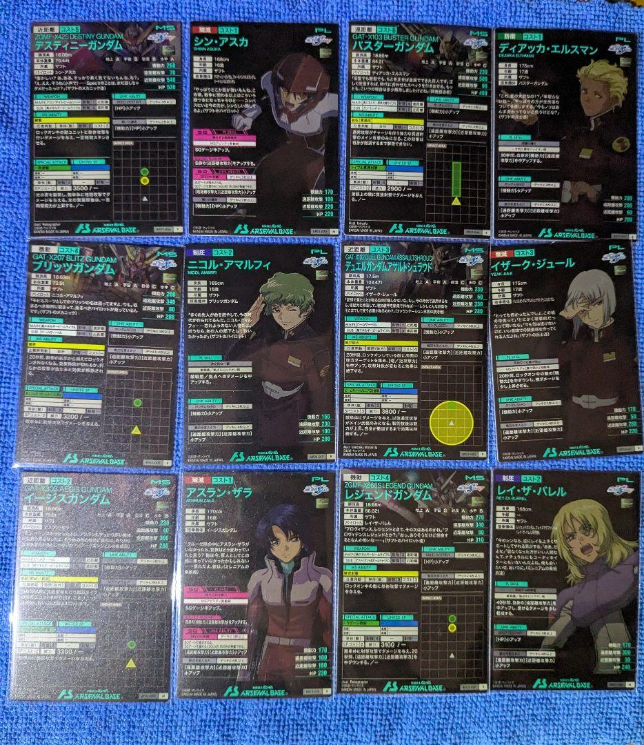 【コンプセット】アーセナルベース ブースターパック　ガンダムSEED+おまけ4枚