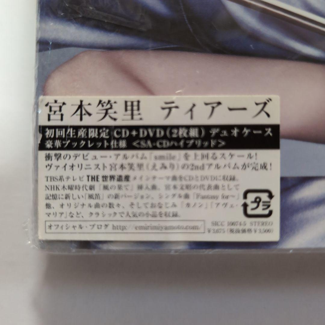 宮本笑里グッズ