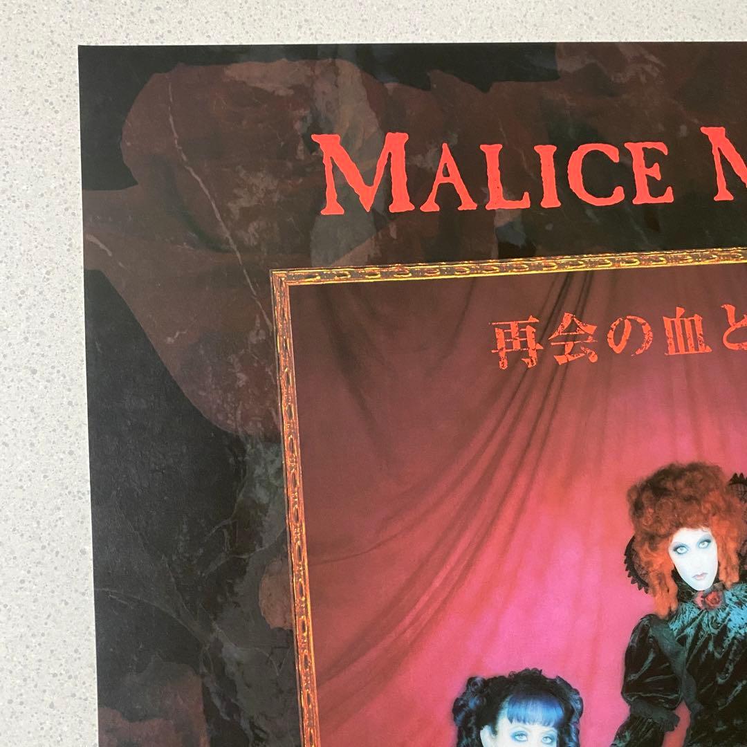 【美品】MALICE MIZER マリスミゼル 5枚セットポスター