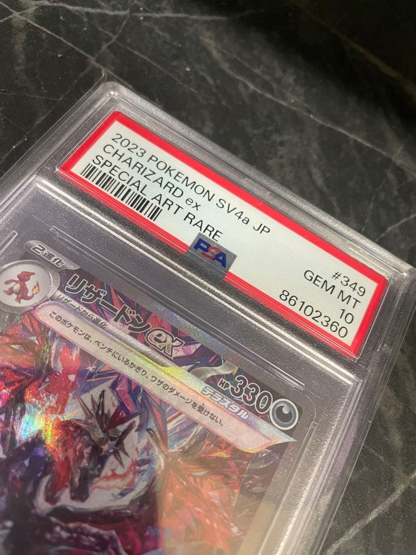 本日限り最安値！ PSA10 リザードンex SAR シャイニートレジャーex