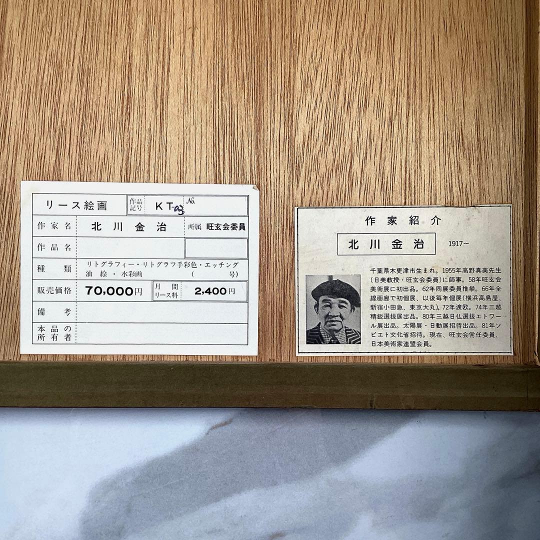 『フォロうー特価』　北川金治　『KTー03』　絵画