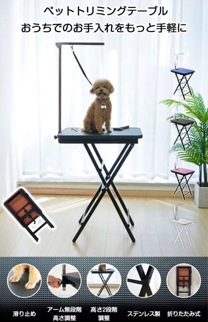 トリミングテーブル　トリミング台　小型犬　トリミング　犬用品　ブラック　スリム