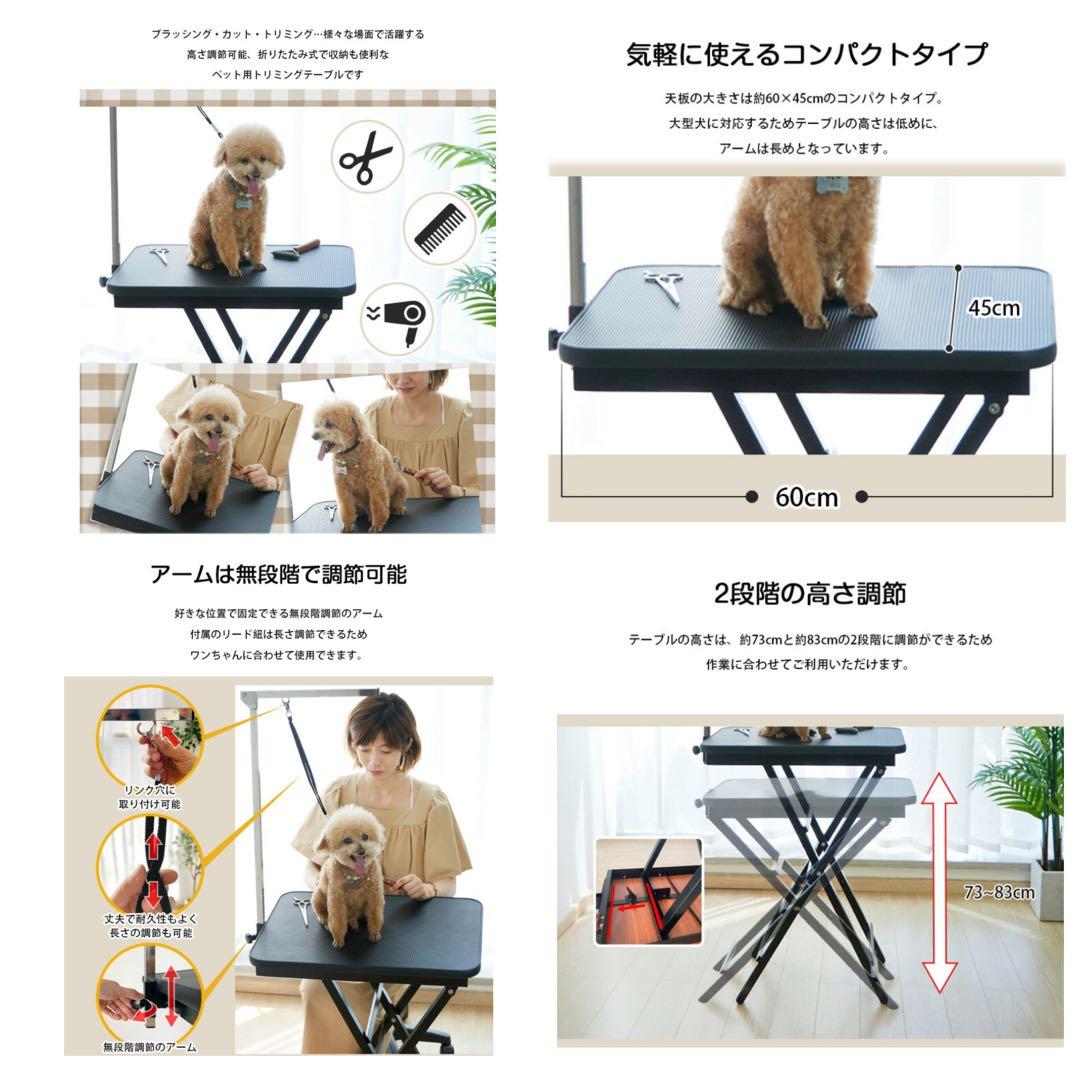 トリミングテーブル　トリミング台　小型犬　トリミング　犬用品　ブラック　スリム