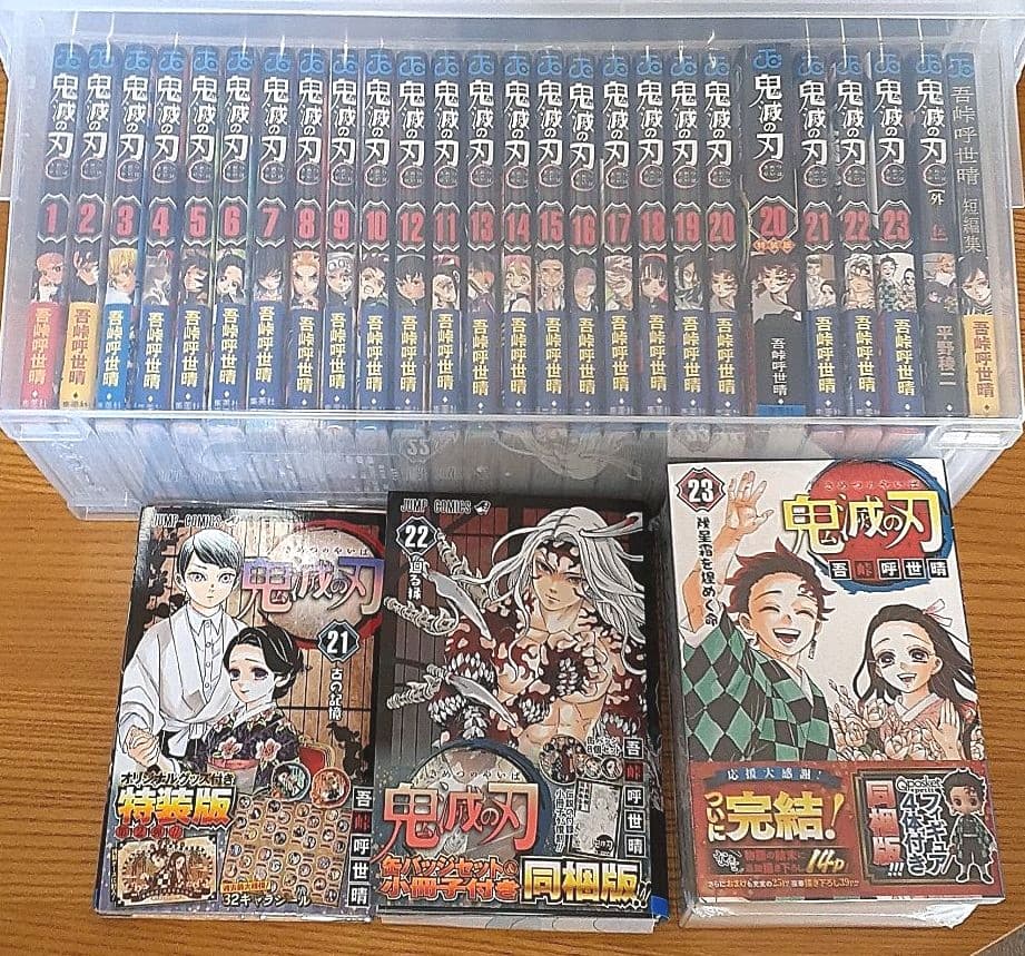 鬼滅の刃　全巻初版