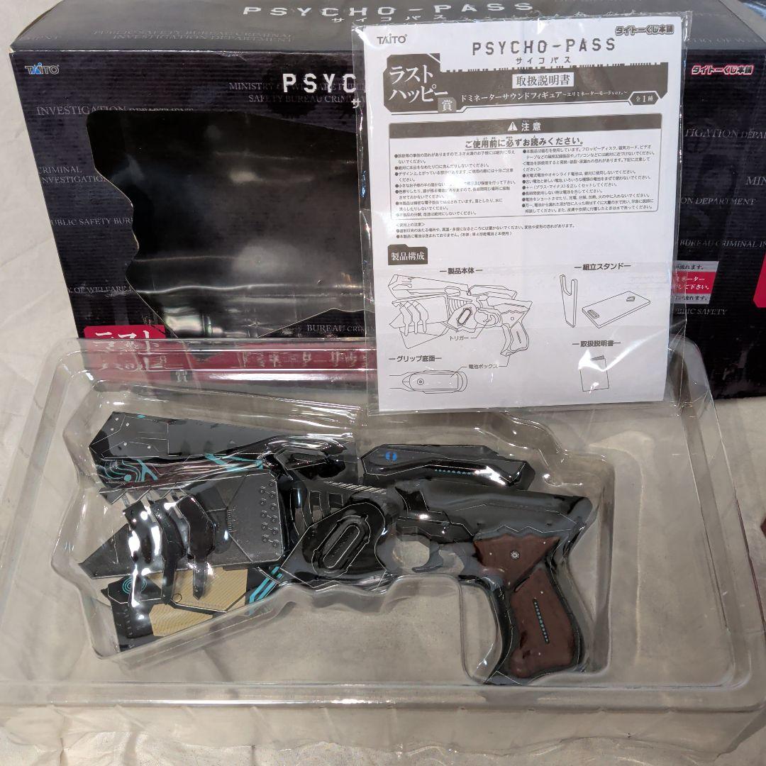 PSYCHO-PASS/サイコパス ドミネーターサウンドフィギュア　2個セット