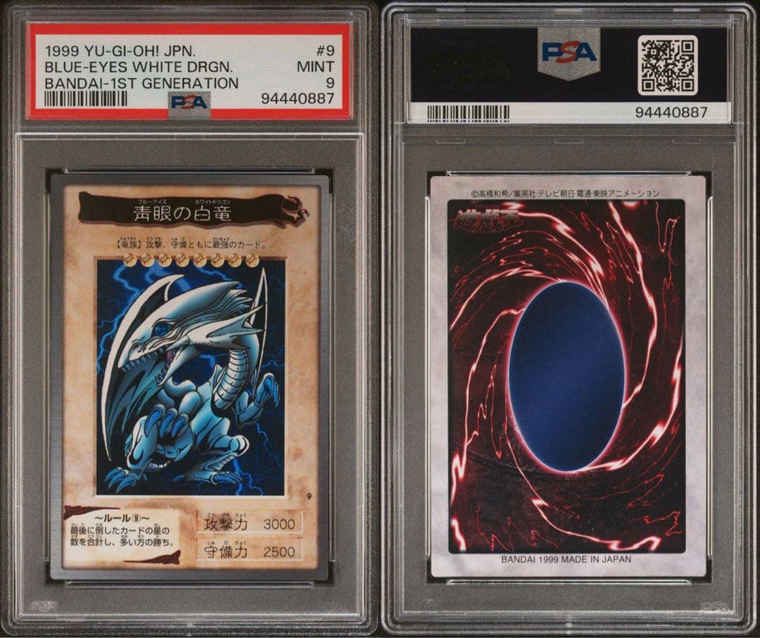 【 鑑定品 PSA9 】　極美品　青眼の白竜　初期　バンダイ　1999年