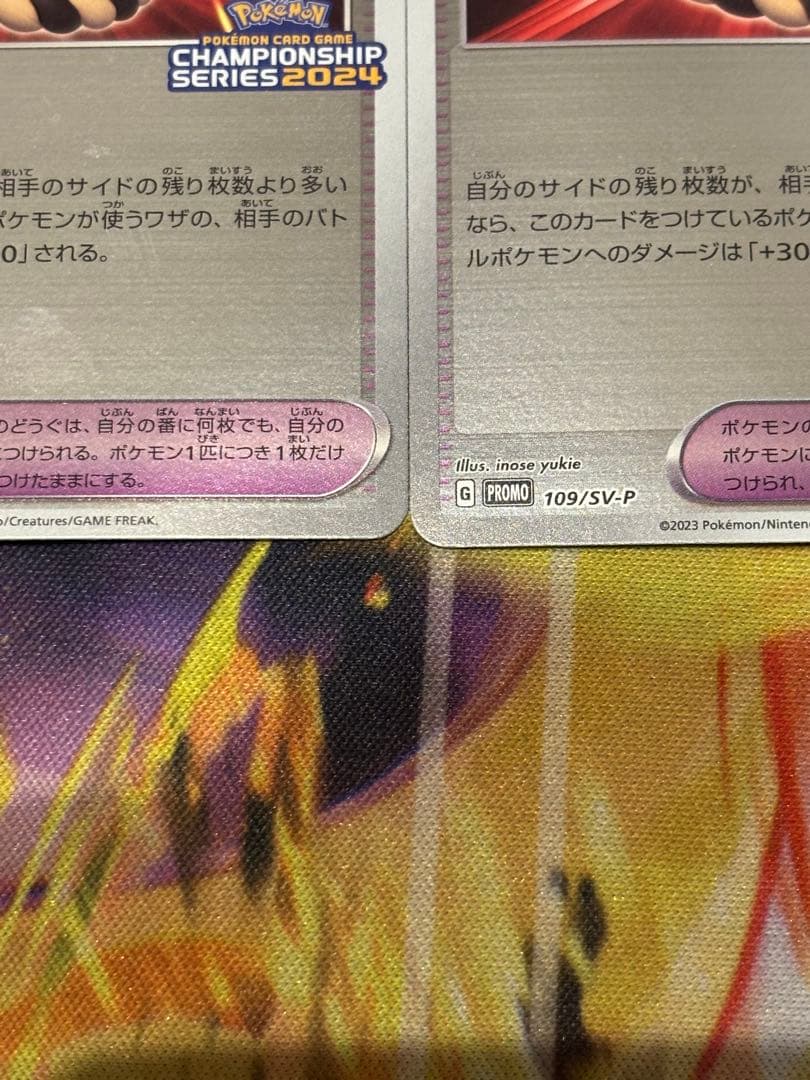 ポケモンカード　まけんきハチマキ　clプロモ　２枚
