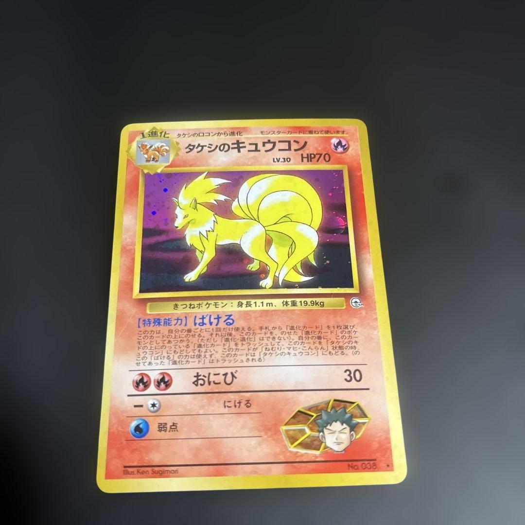 状態S タケシのキュウコン★ ジム拡張第1弾 リーダーズスタジアム