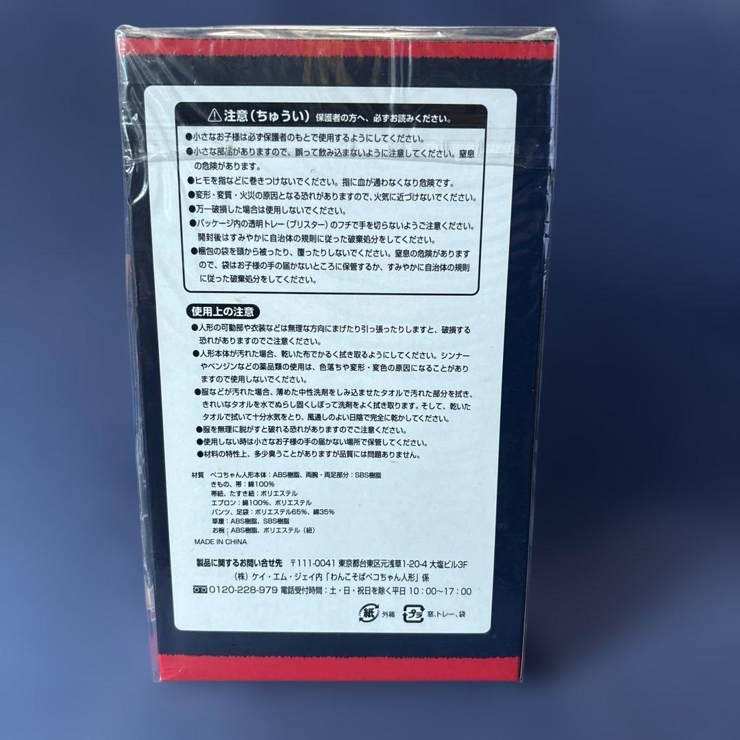【本日限定価格・当選紙付き】わんこそばペコちゃん人形　不二家　ペコちゃん