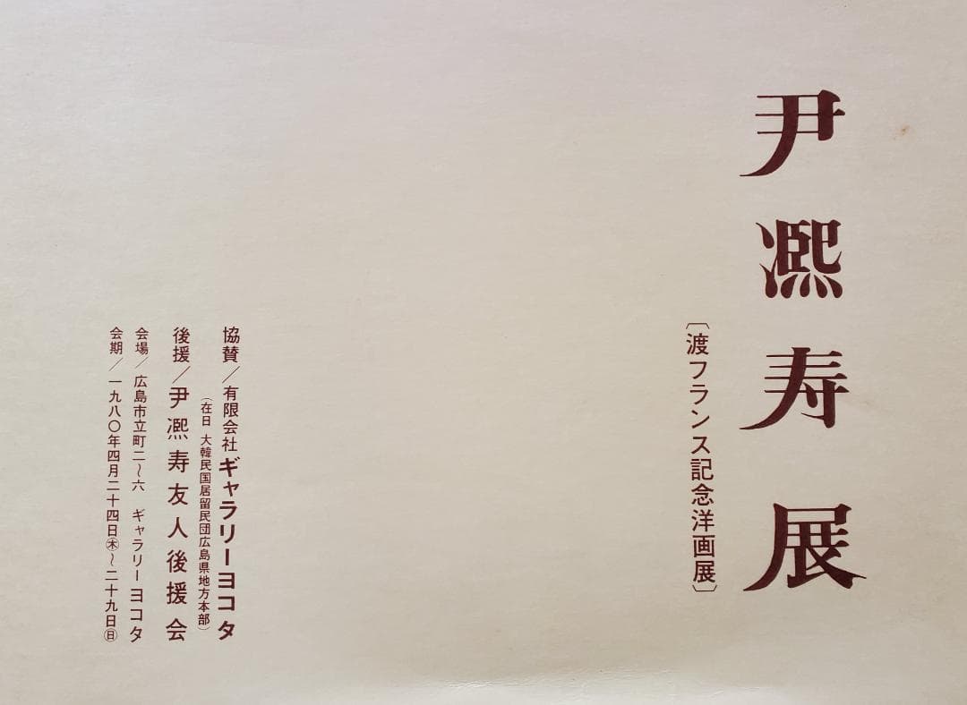 伊東熙寿作　耶馬渓の渓流 油彩画 装飾フレーム付き　F6号　A-13