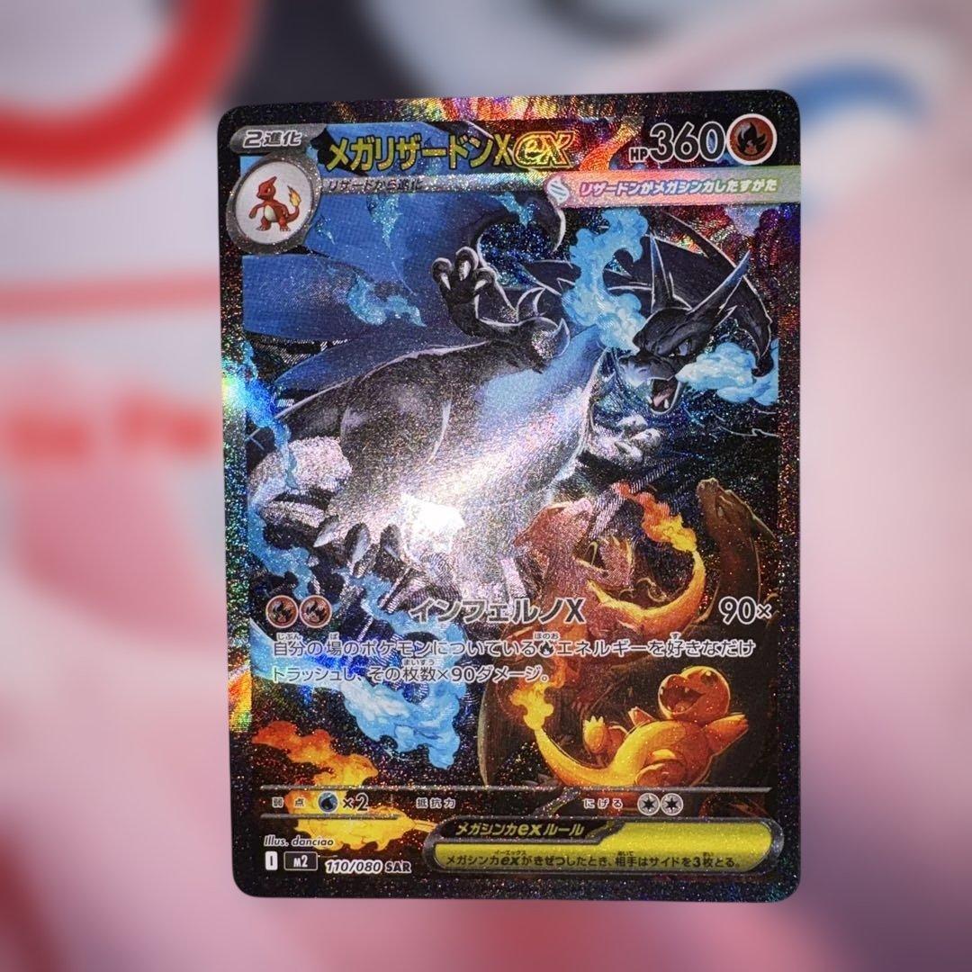 エラー品 希少 メガリザードンX ex SAR 美品ローダー入り