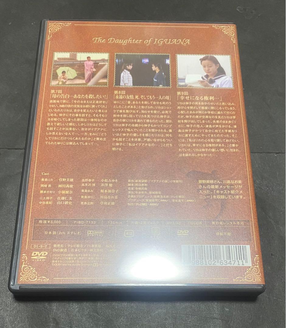 イグアナの娘　DVD-BOX 特典映像有り