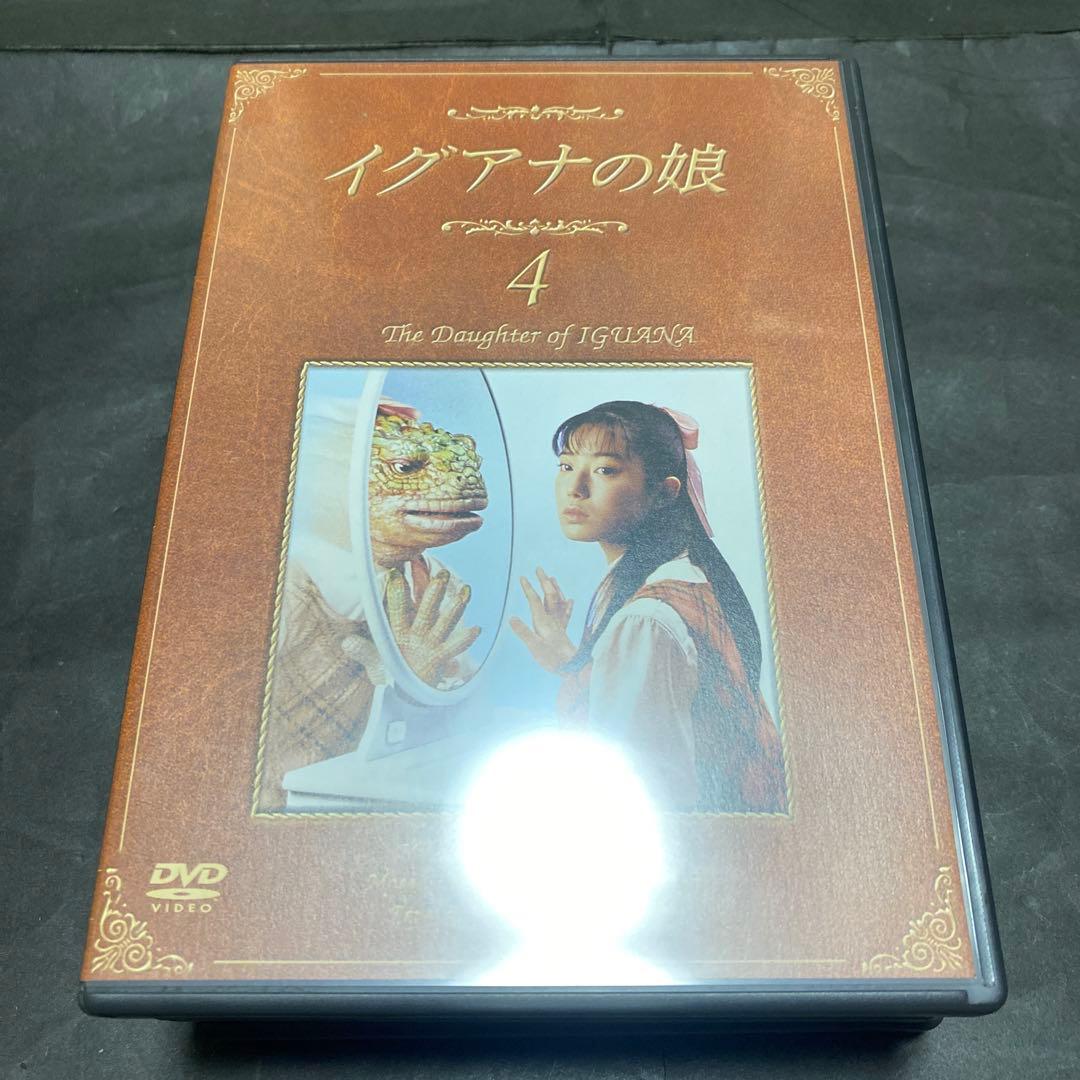 イグアナの娘　DVD-BOX 特典映像有り
