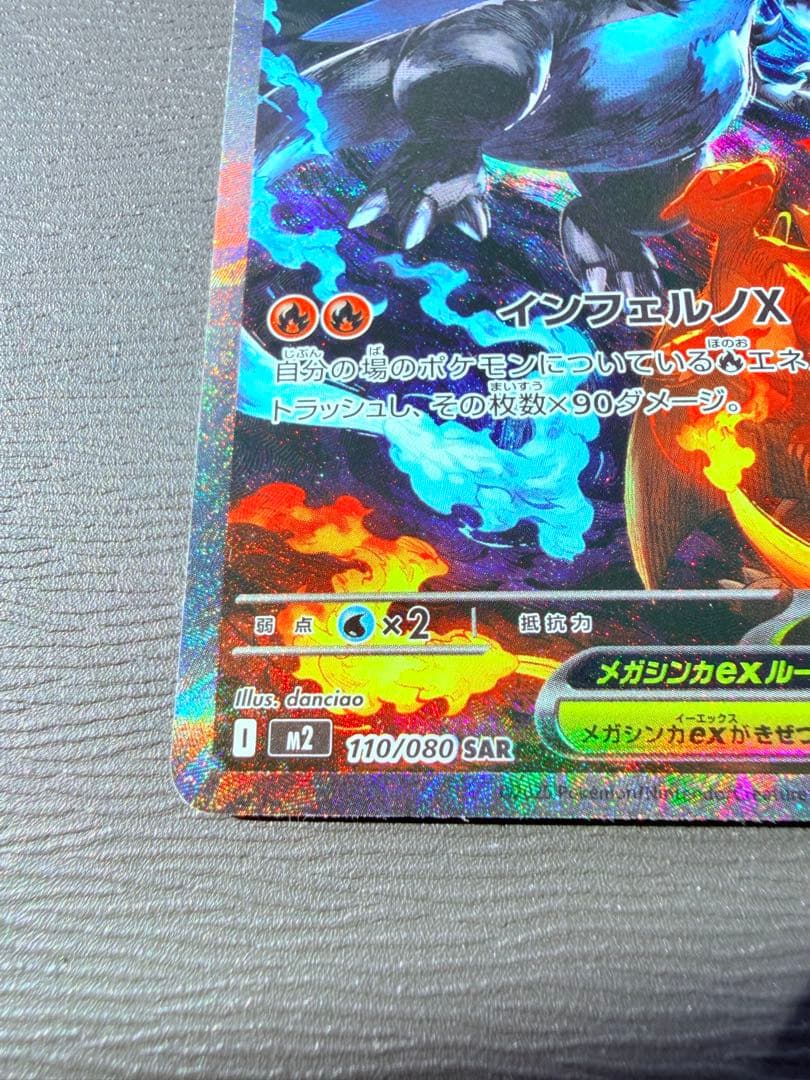 本日発送メガリザードンX ex 110/080