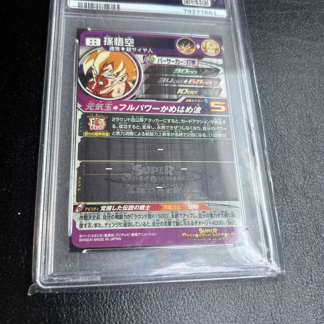 bm3-sec2 孫悟空　　psa10