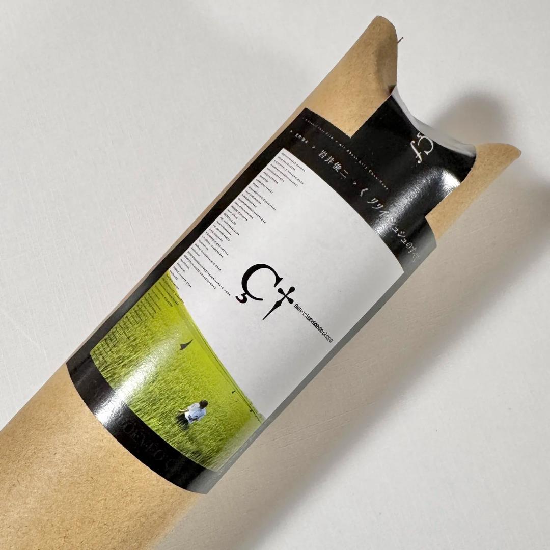 新品未開封《リリイ・シュシュのすべて》ポスター 『田園』