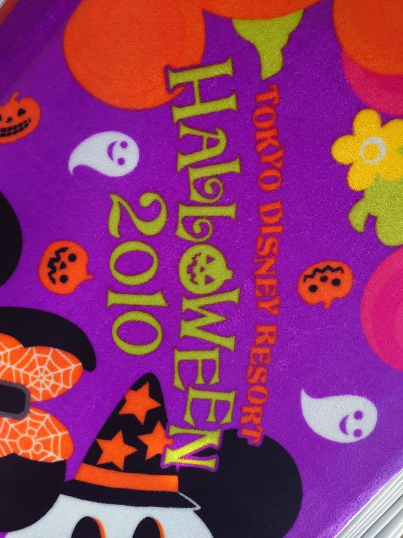 東京ディズニーリゾート ハロウィン 2010 ブランケット