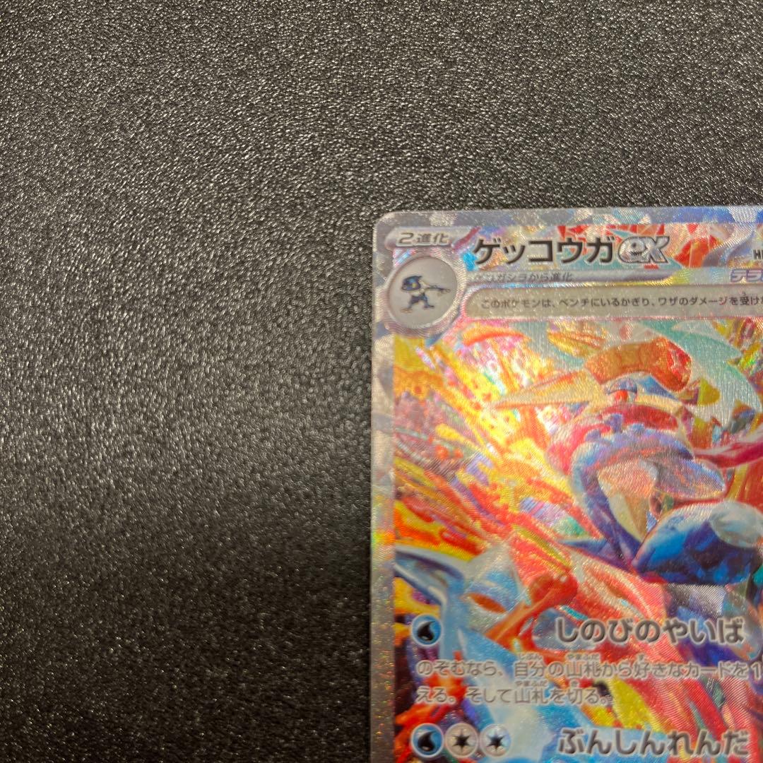 ゲッコウガex SAR SV5a クリムゾンヘイズ 090/066