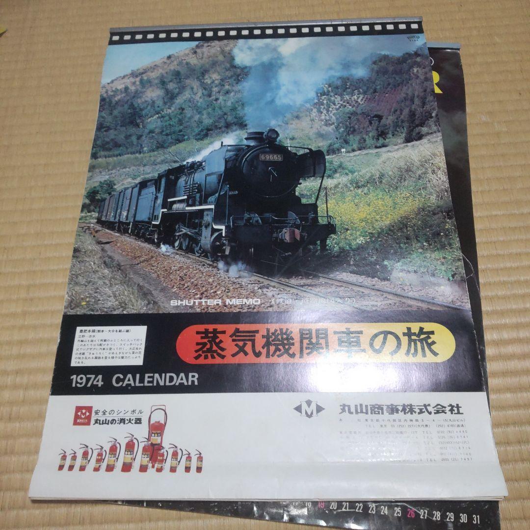 SL蒸気機関車カレンダー 　　8年分