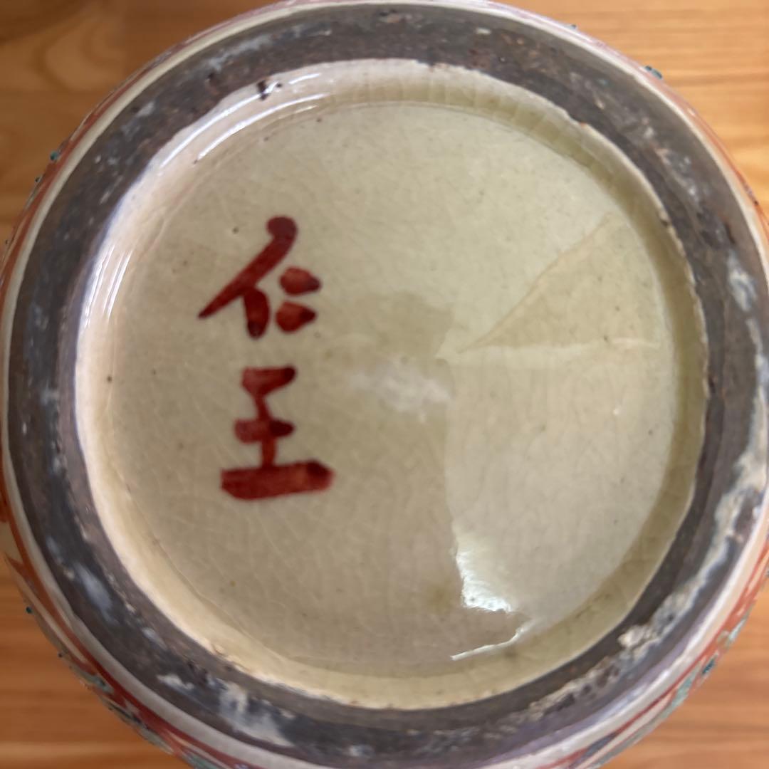 小橋川永昌（二代目仁王）赤絵壺　一等彫刻の紋様