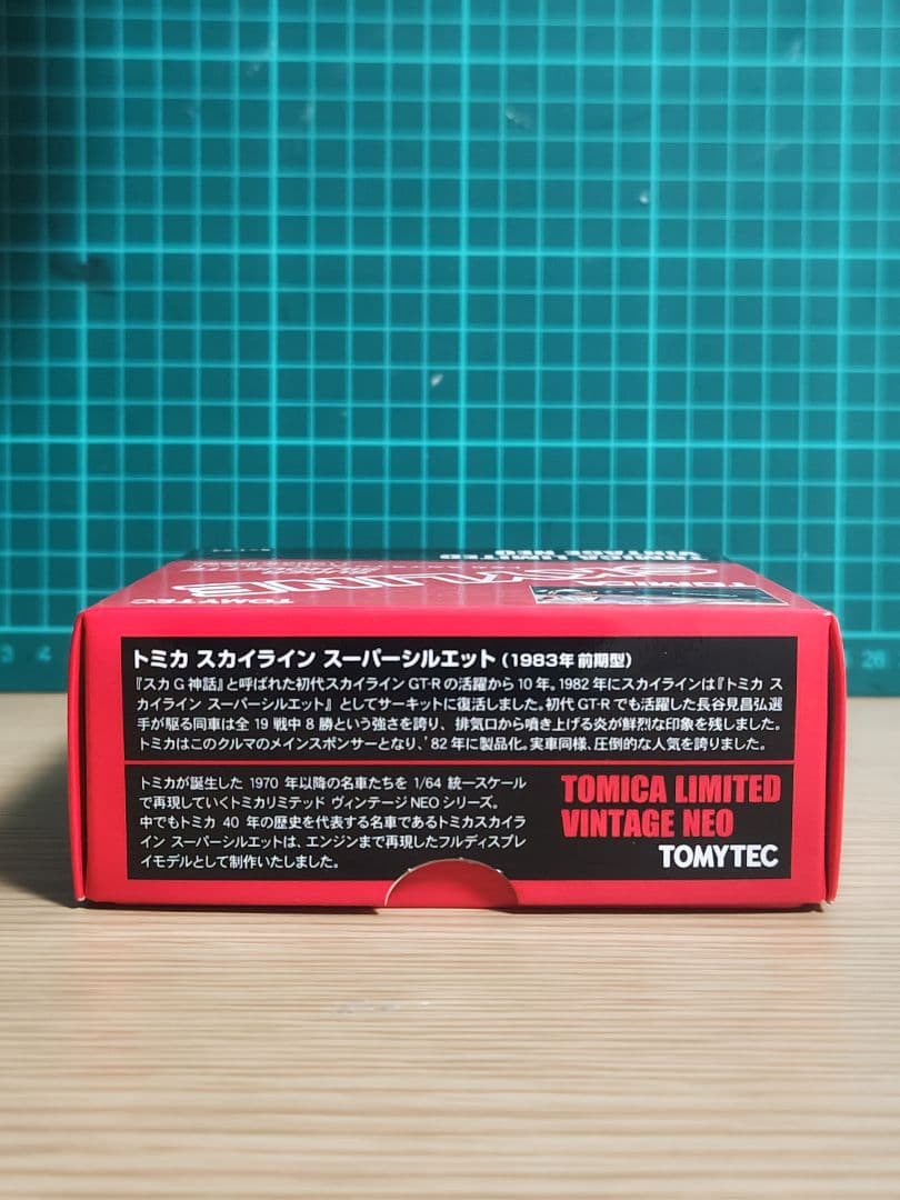 ミニカー TOMYTEC SKYLINE SUPER SILHOUETTE 1/64