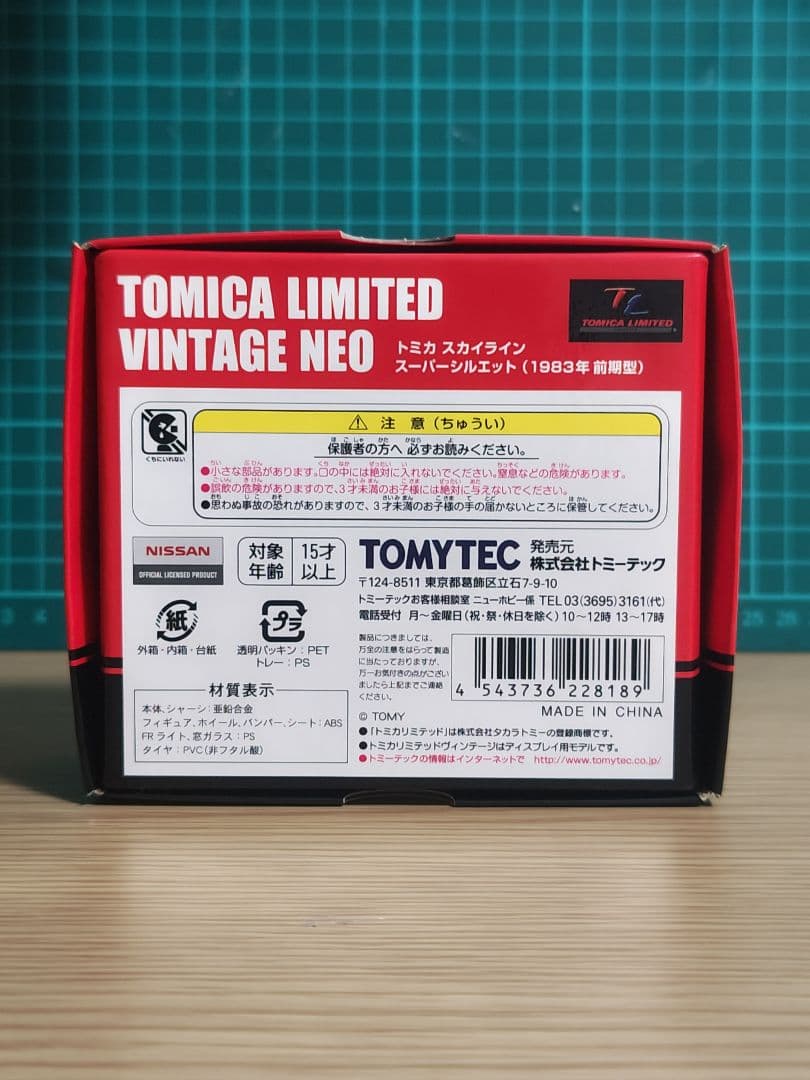 ミニカー TOMYTEC SKYLINE SUPER SILHOUETTE 1/64