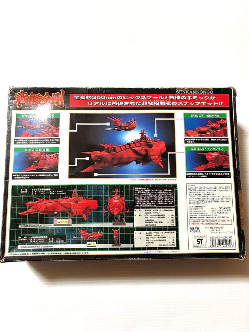 未使用品　五丈軍4077重機甲師団旗艦 戦艦金剛 「銀河戦国群雄伝ライ」