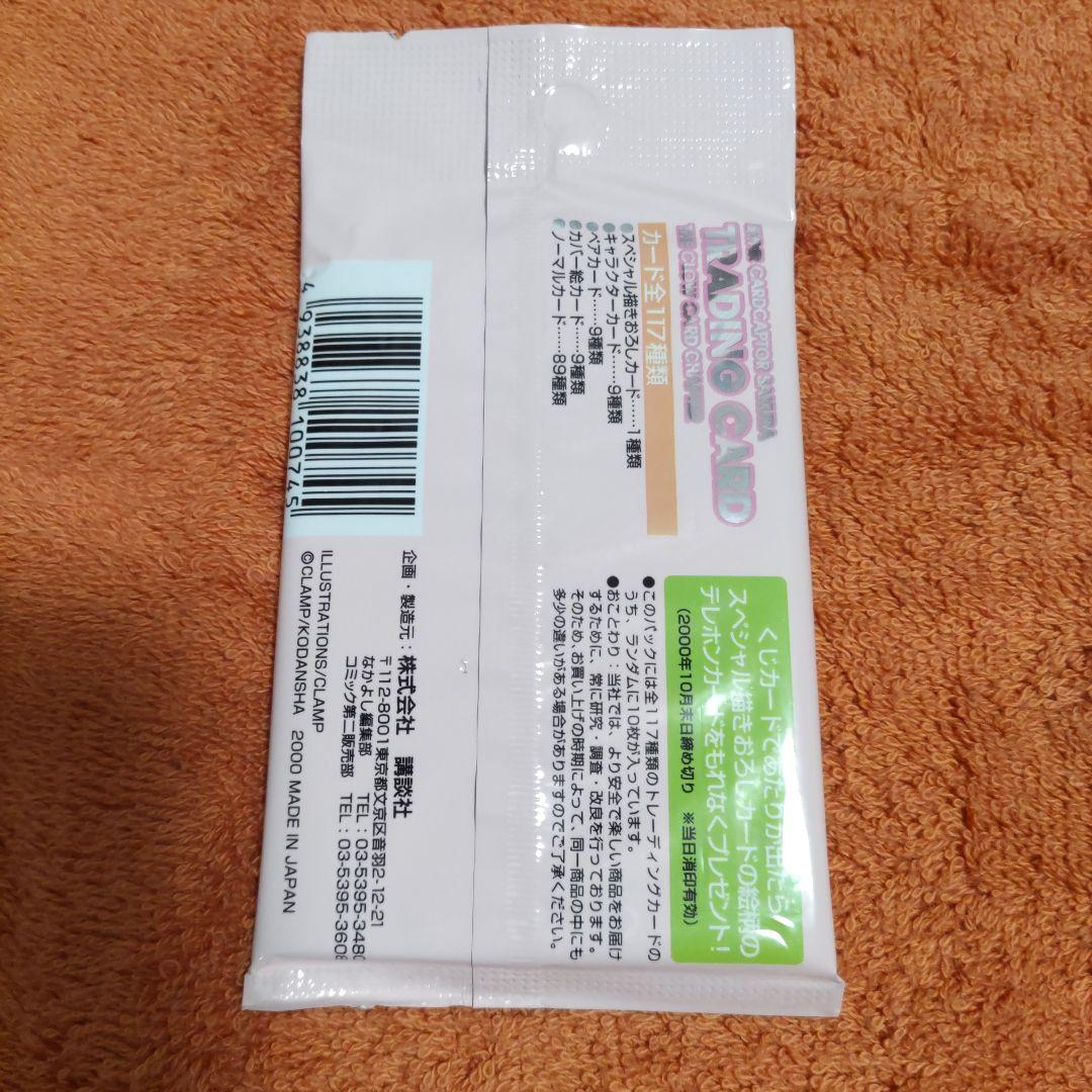 未開封 カードキャプターさくら クロウカード編トレーディングカード