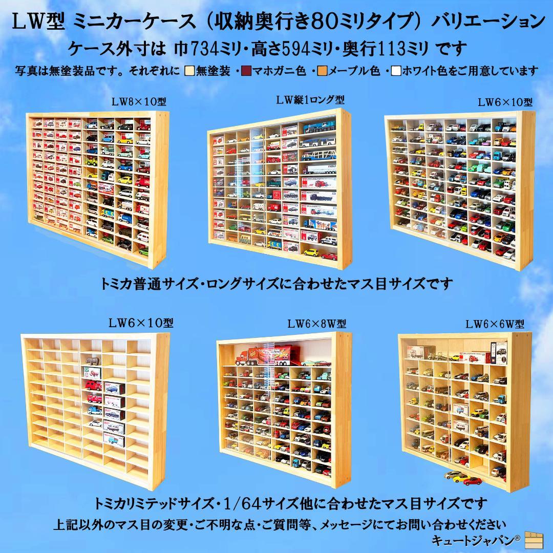 木製ミニカーケース トミカ１２８台・大型サイズ対応 マホガニ色全塗装 アクリル付