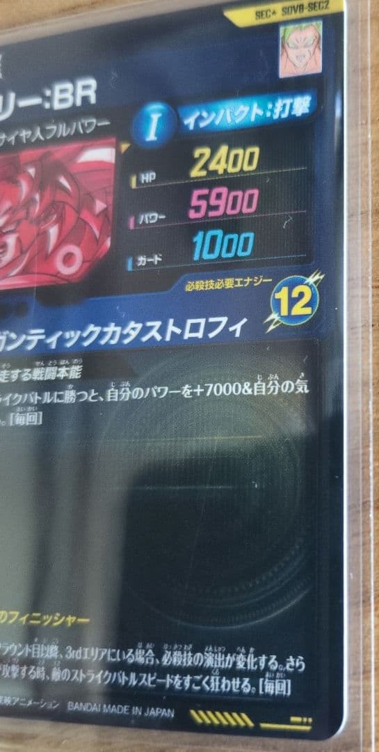 タ*ロ様 ドラゴンボールダイバーズ　SDV8-sbc2 パラレル　ブロリー：BR