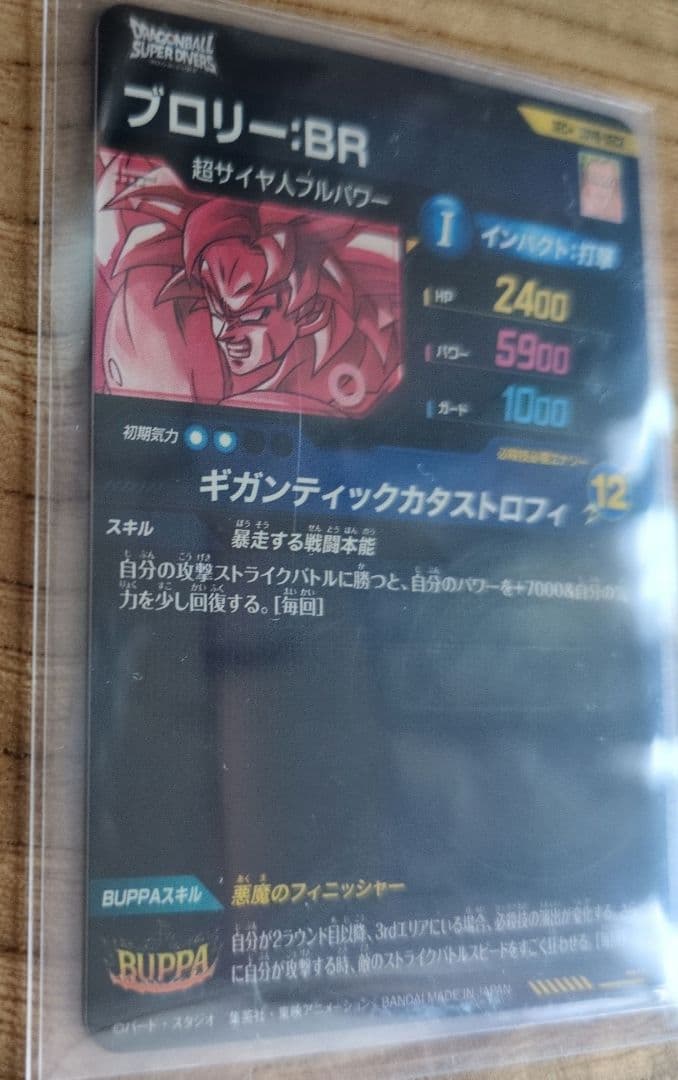 タ*ロ様 ドラゴンボールダイバーズ　SDV8-sbc2 パラレル　ブロリー：BR