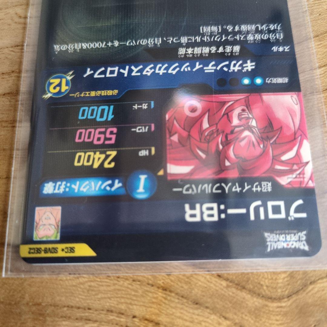 タ*ロ様 ドラゴンボールダイバーズ　SDV8-sbc2 パラレル　ブロリー：BR