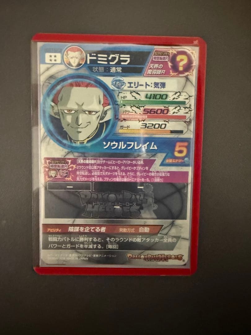 ドラゴンボールヒーローズ旧弾【ドミグラ】