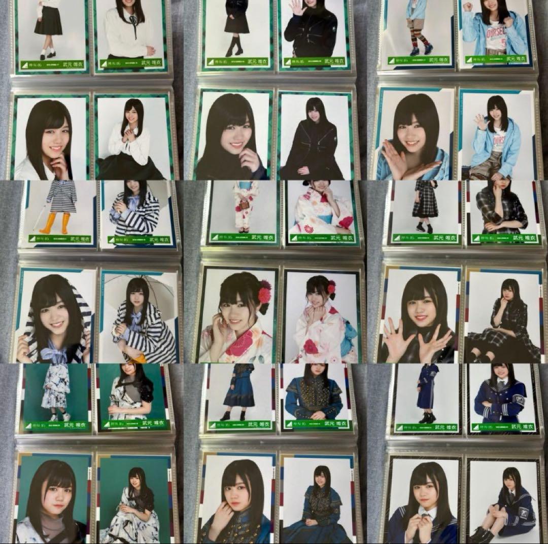 武元唯衣 コンプまとめ売り