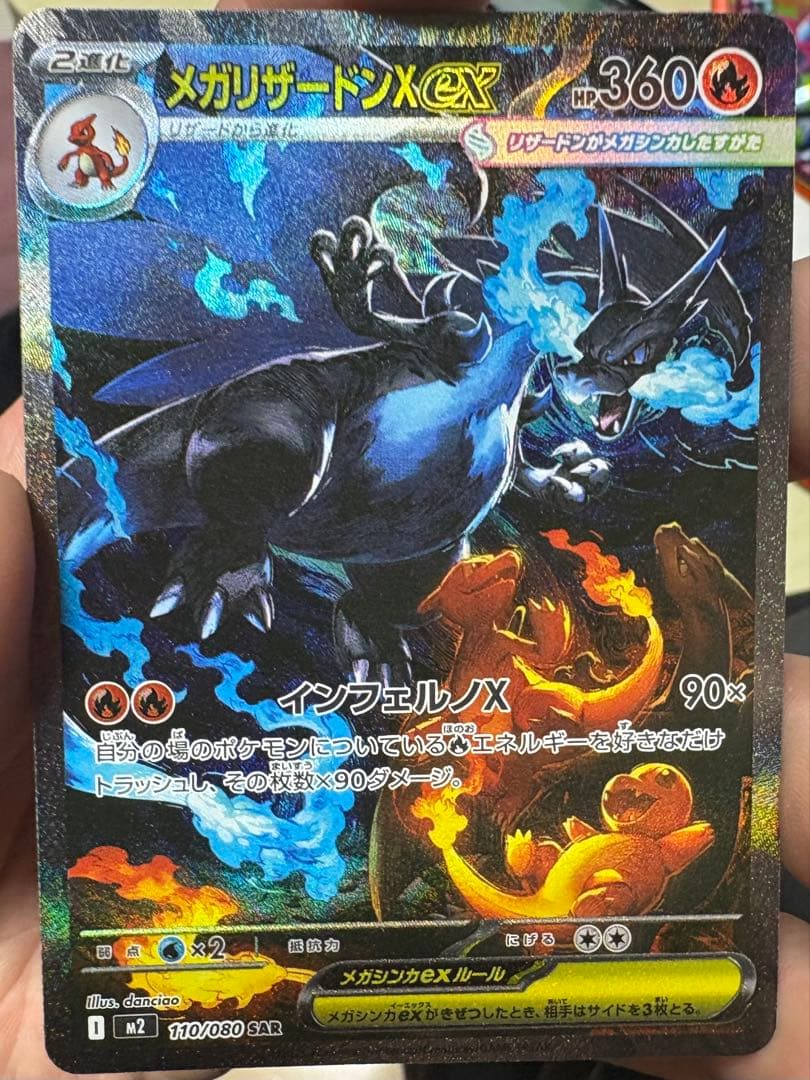 メガリザードンX EX