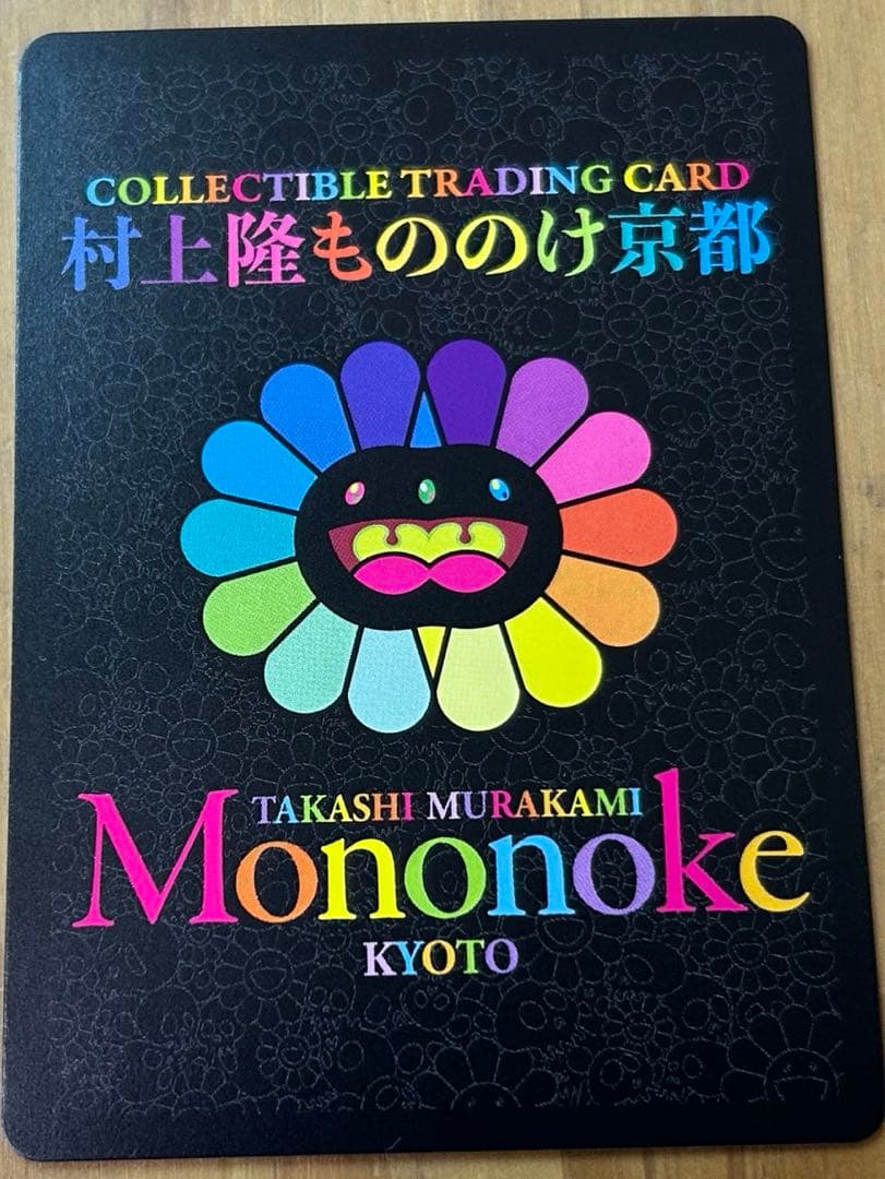 安倍晴明 UR [MMK-023]【日本語版】村上隆 ふるさと納税 第2弾