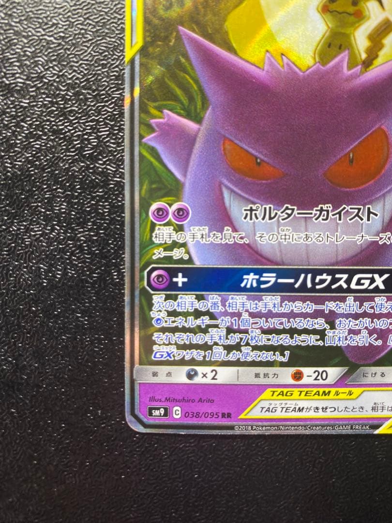 ゲンガー＆ミミッキュGX SR TAG TEAM 美品 即スリーブ