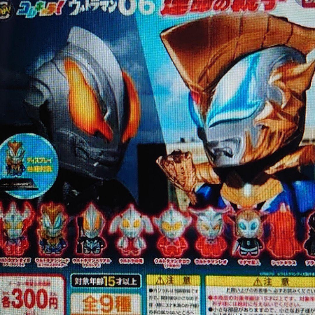 コレキャラ！ウルトラマン06運命の親子