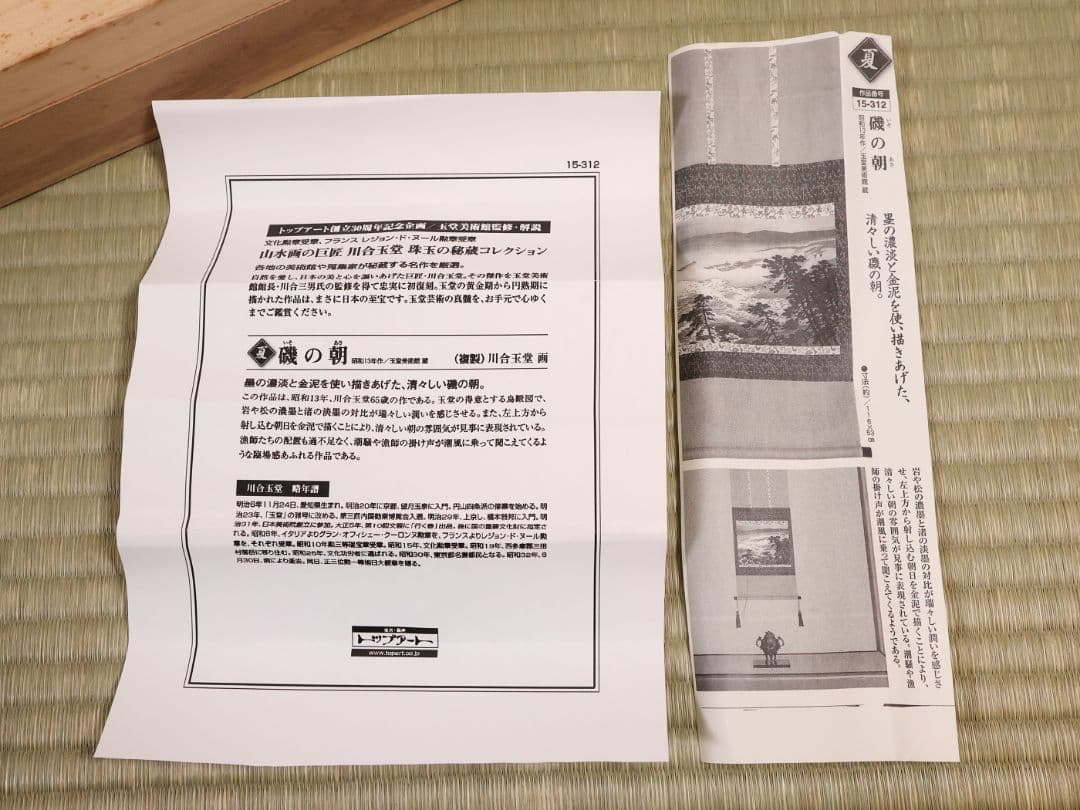 【複製】玉堂美術館監修 川合玉堂画 磯の朝 絹本 掛軸 工芸 風景 MB116