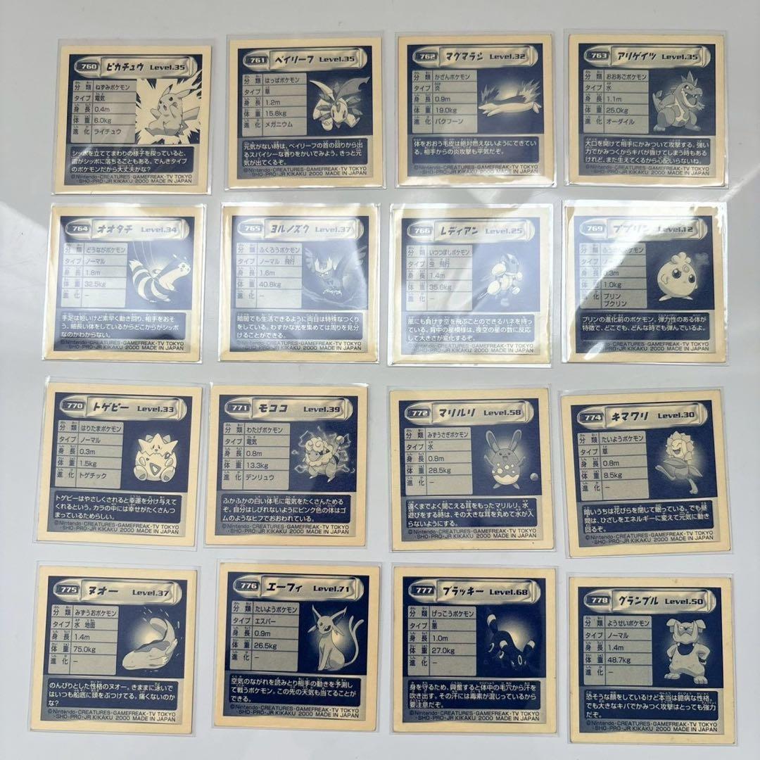 ポケモン　最強シール烈伝　弐千　完全版