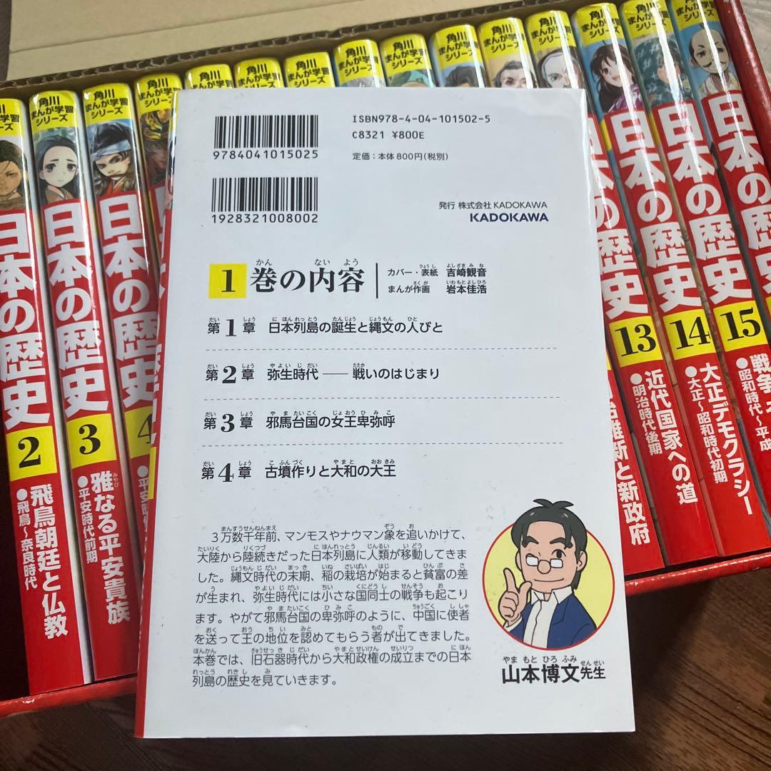 角川まんが学習シリーズ 日本の歴史 2017特典つき全15巻+別巻1冊セット